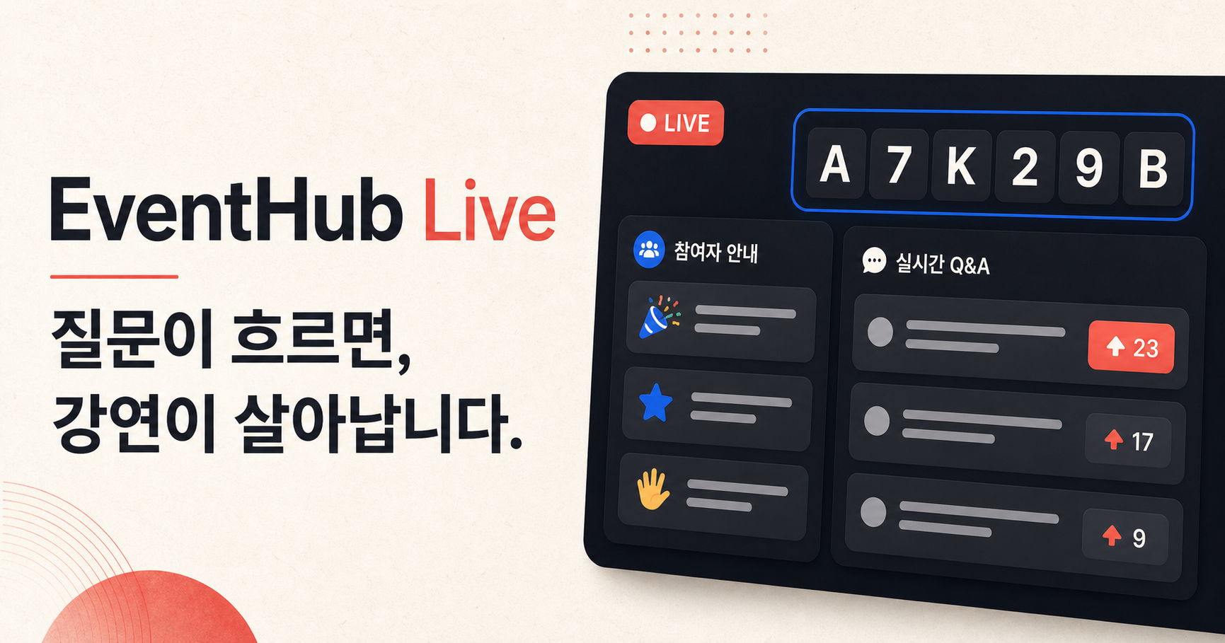EventHub Live 실시간 Q&A 서비스 미리보기